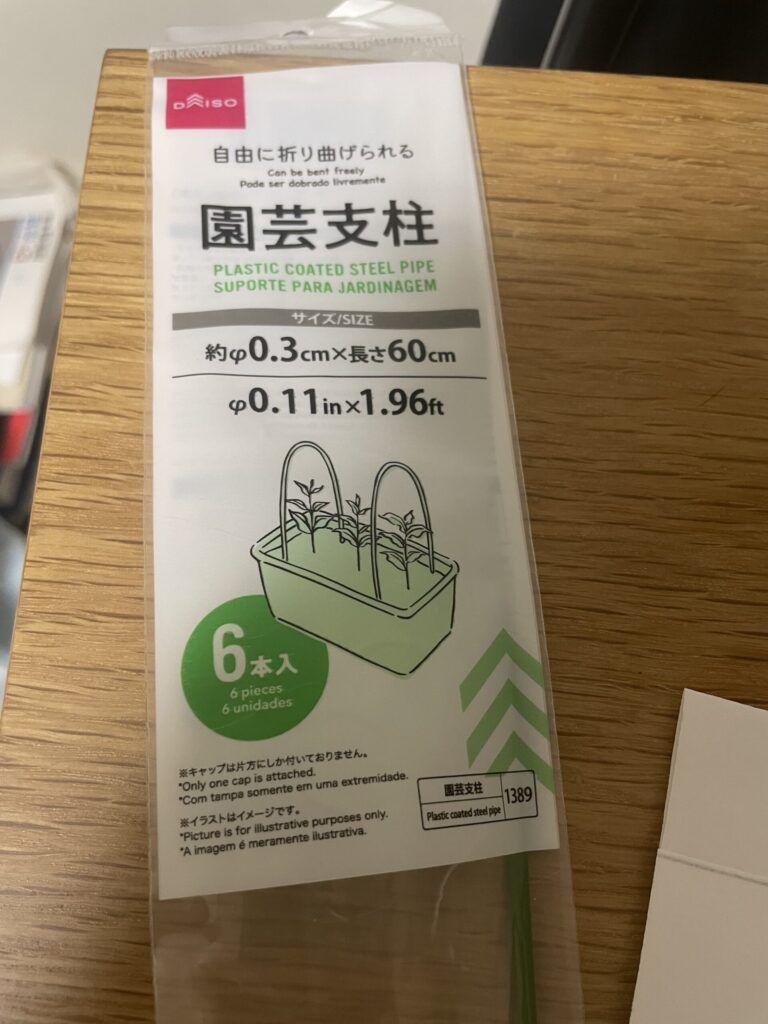 買ったダイソーの園芸支柱の画像①