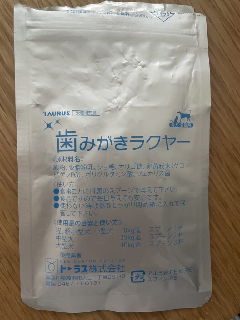 歯磨きラクヤー